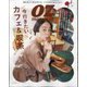OZmagazine Petit 2024年 01月号 [雑誌]