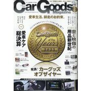 Car Goods Magazine (カーグッズマガジン) 2024年 02月号 [雑誌]