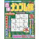 合体ナンプレ館 2024年 01月号 [雑誌]