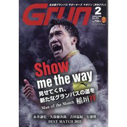 月刊 GRUN (グラン) 2024年 02月号 [雑誌]