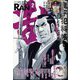 COMIC （コミック） 乱 2024年 02月号 [雑誌]