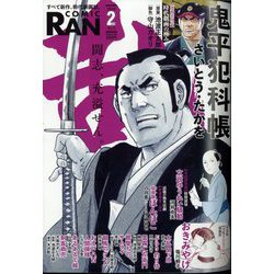 COMIC （コミック） 乱 2024年 02月号 [雑誌]
