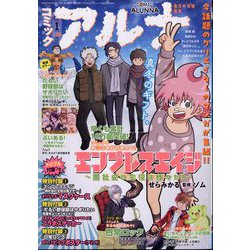 ヨドバシ.com - コミックフラッパー増刊 コミックアルナ 2024年 01月号