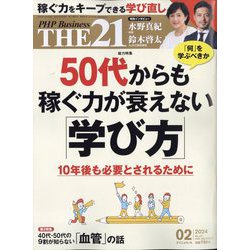 THE 21 (ざ・にじゅういち) 2024年 02月号 [雑誌]
