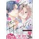 愛でて、触って、甘やかして。（2）(講談社コミックス別冊フレンド) [コミック]