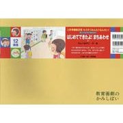 はじめてできたよ！まちあわせ [絵本]