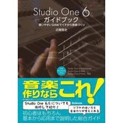 Studio One6ガイドブック―使いやすいDAWでイチから音楽づくり [単行本]
