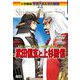 武田信玄と上杉謙信―五度にもわたり対決した、戦国時代最強のライバル(小学館版学習まんが人物館 日本) [全集叢書]