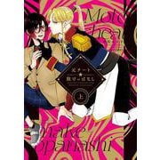 元チート☆敗けっぱなし　上(Ｈ＆Ｃ　Ｃｏｍｉｃｓ－ＣＲＡＦＴシリーズ１４１) [コミック]