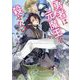勇者は元魔王を殺せない(キャラ文庫) [文庫]