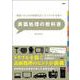 間違いだらけの知識を正してトラブルを防ぐ　表面処理の教科書 [単行本]