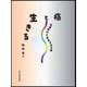 癌と生きる―抗癌剤付き普段の生き様 [単行本]
