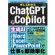ぜんぶわかるChatGPT＆Copilot(三才ムック) [ムックその他]