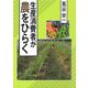 生産消費者が農をひらく [単行本]