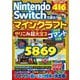 Nintendo Switchで遊ぶ!マインクラフトやりこみ超大全〈2〉ギガ盛コマンド大特集 [単行本]