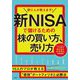 億り人が教えます!新NISAで儲けるための株の買い方、売り方 [単行本]