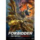 フォービドゥン 選ばれし者 [DVD]