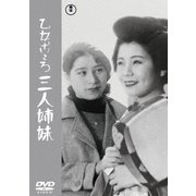 乙女ごころ三人姉妹