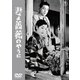 妻よ薔薇のやうに [DVD]