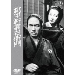 桃中軒雲右衛門 [DVD]