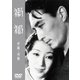 禍福 前篇/後篇 [DVD]