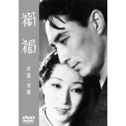 禍福 前篇/後篇 [DVD]