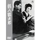 鶴八鶴次郎 [DVD]