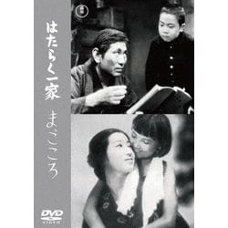 はたらく一家/まごころ [DVD]