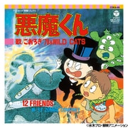 悪魔くん 悪魔くん/12FRIENDS