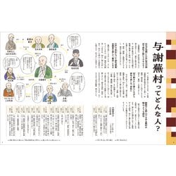 ヨドバシ.com - 与謝蕪村(ビジュアルでつかむ!俳句の達人たち