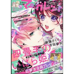 マーガレット 2024年 1/10号 [雑誌]