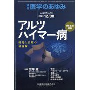 医学のあゆみ 2023年 12/30号 [雑誌]