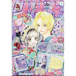 りぼん 2024年 02月号 [雑誌]