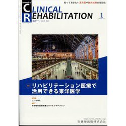 JOURNAL OF CLINICAL REHABILITATION (クリニカル リハビリテーション) 2024年 01月号 [雑誌]