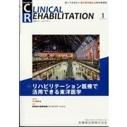 JOURNAL OF CLINICAL REHABILITATION (クリニカル リハビリテーション) 2024年 01月号 [雑誌]