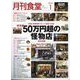 月刊 食堂 2024年 01月号 [雑誌]