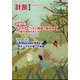 計装 2024年 01月号 [雑誌]