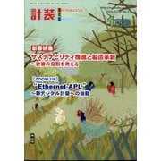 計装 2024年 01月号 [雑誌]