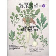 歯界展望 2024年 01月号 [雑誌]
