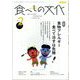 食べもの文化 2024年 02月号 [雑誌]
