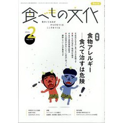 食べもの文化 2024年 02月号 [雑誌]