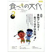 食べもの文化 2024年 02月号 [雑誌]