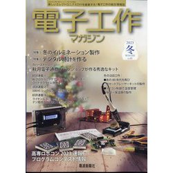 電子工作マガジン 2024年 02月号 [雑誌]
