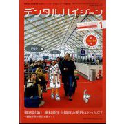 デンタルハイジーン 2024年 01月号 [雑誌]