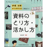 増刊 デンタルハイジーン 評価・治療・メインテナンスに役立つ! 資料のとり方・活かし方  2023年 12月号 [雑誌]