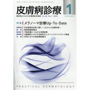 皮膚病診療 2024年 01月号 [雑誌]