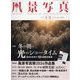 風景写真 2024年 01月号 [雑誌]