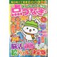 みんなのクチコミ 点つなぎ 2024年 02月号 [雑誌]