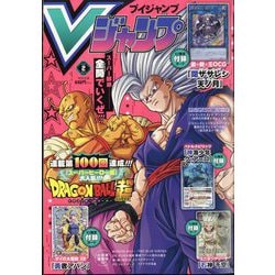 V (ブイ) ジャンプ 2024年 02月号 [雑誌]