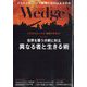 Wedge(ウエッジ) 2024年 01月号 [雑誌]